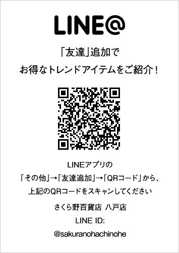 LINE@ さくら野百貨店 友達追加QRコード