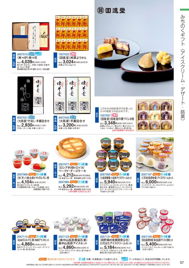 WINTER 2021 SAKURANO GIFT