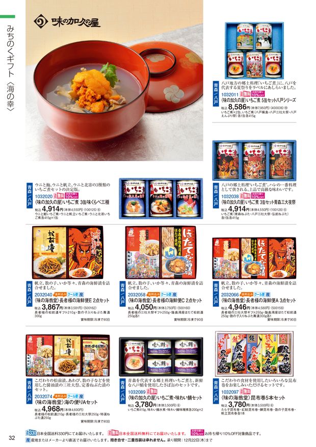 WINTER 2022 SAKURANO GIFT