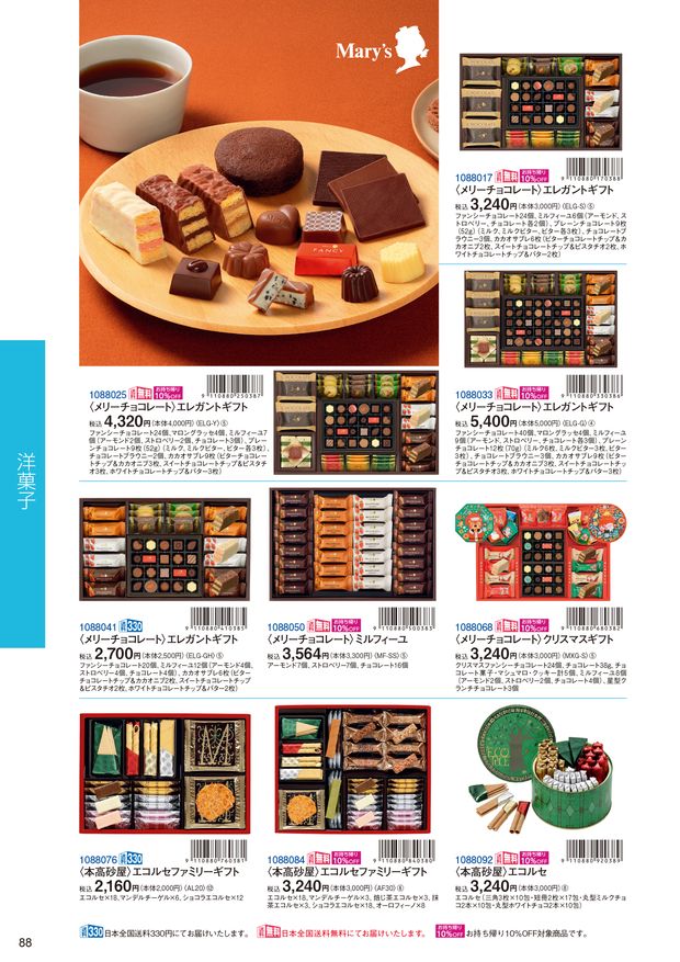 WINTER 2023 SAKURANO GIFT