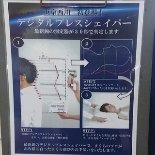 【寝具】お気軽にお試しください。まくら無料測定