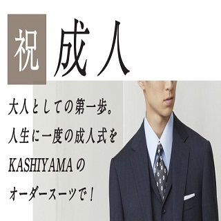 オーダーメイド【KASHIYAMA】11月の特別企画