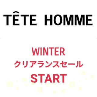 【テットオム】WINTERクリアランスSALEスタート！！