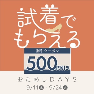 【キャメロット】お試しDAYS