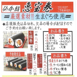 仙令平庄<br>恵宝巻ご予約販売<br>2月1日までご予約受付中