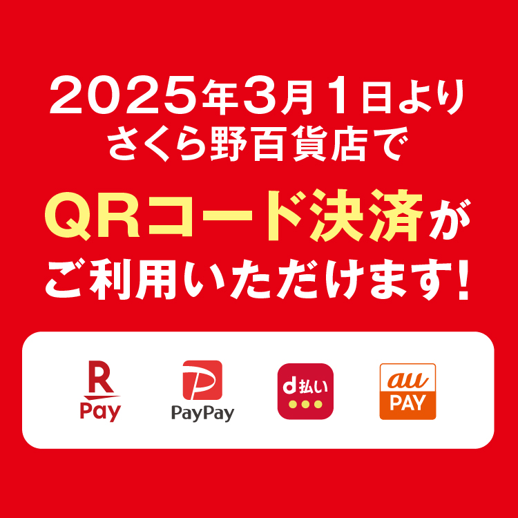 QRコード決済開始のお知らせ