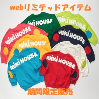 【ミキハウス】webリミテッドアイテム期間限定販売