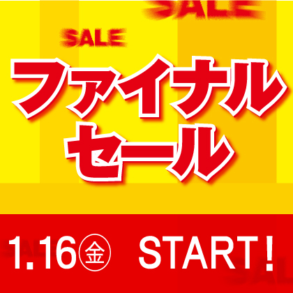 【WINTERファイナルセール】<br>全館さくら野ポイント5倍