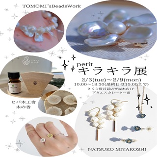 【キラキラ展】