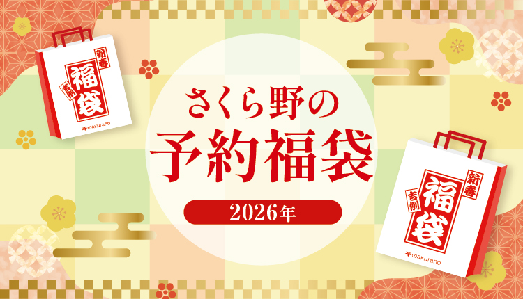 2026予約福袋