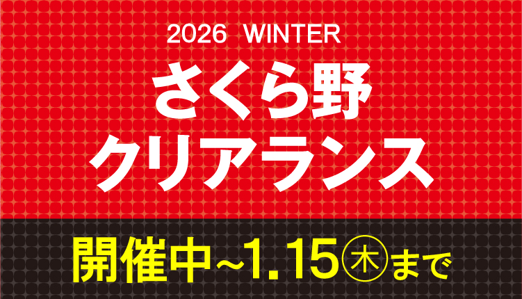 WINTERクリアランス