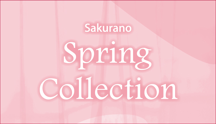 スプリングコレクション