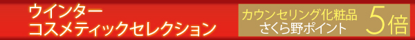 コスメP5倍