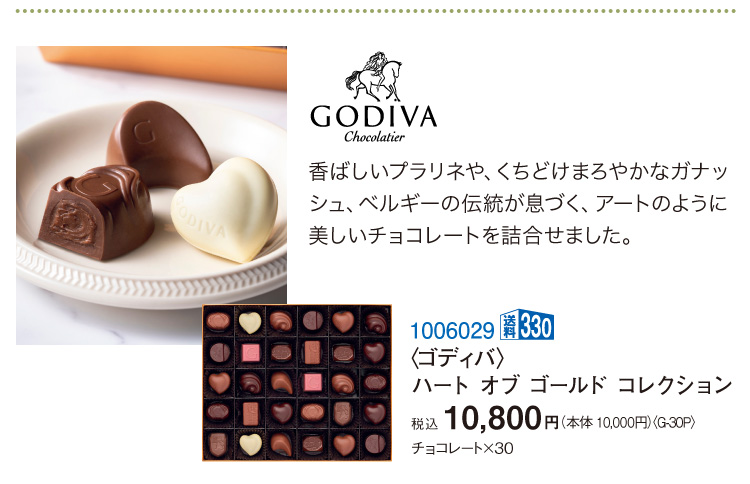 ゴディバ