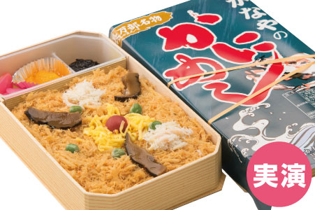 かにめし本舗かなや