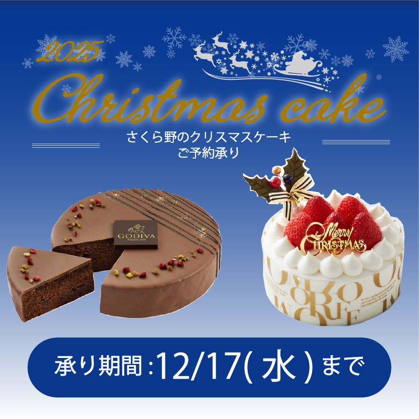 クリスマスケーキ
