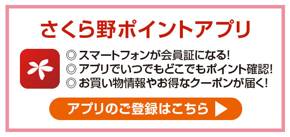 アプリの登録はこちら