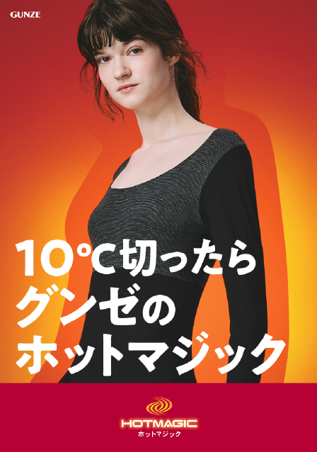 グンゼレディス