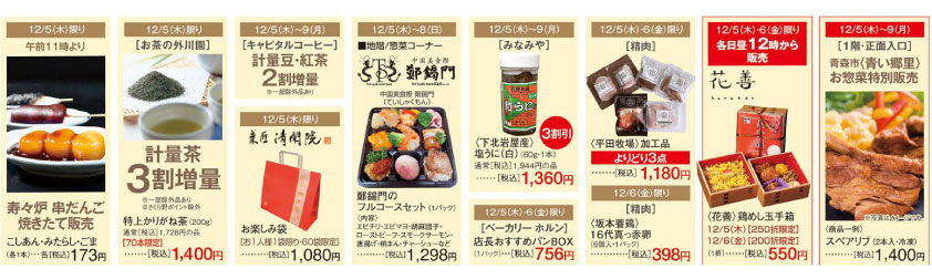 地階食品お取り寄せ