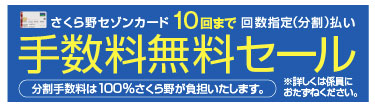 手数料無料
