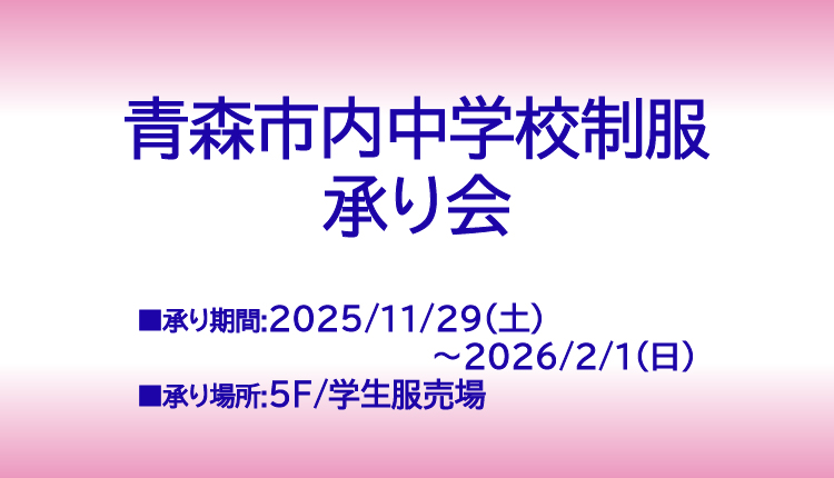 https://sakurano-dept.jp/dnt2/_aomori//access/files/8/1763367374_2026tyuugakkou.pdf