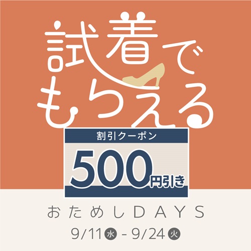 ＜キャメロット＞<br>お試しDAYS