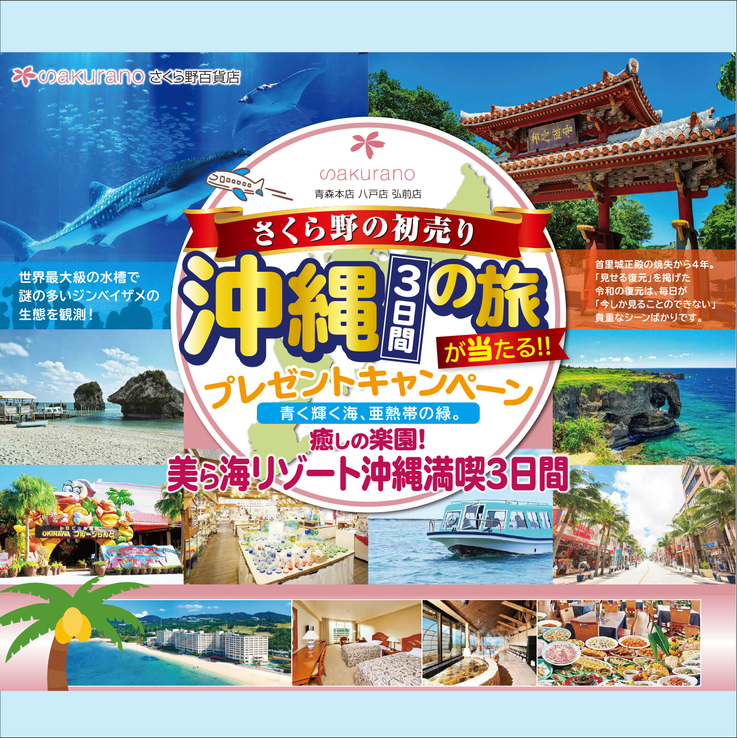 ［初売り特別企画］<br>沖縄旅行プレゼントキャンペーン