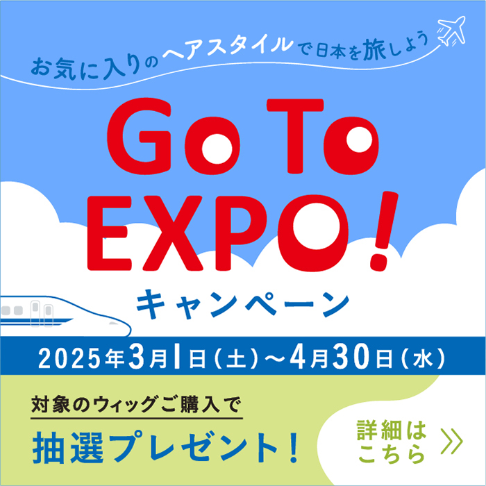 ＜フォンテーヌ＞<br>Go To EXPO！キャンペーン