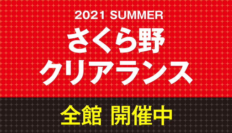 さくら野百貨店 八戸店