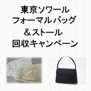 最終セール】未使用タグ付き 東京ソワール 3点 セットアップ 17号+