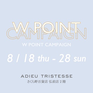 【アデュートリステス】W POINT CAMPAIGN  8/18 THU-28 SUN