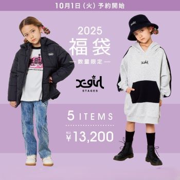 2025年X-GIRL福袋予約スタート