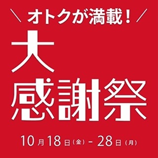 【a.v.v】大感謝祭で秋冬ファッションをお得にゲット♪