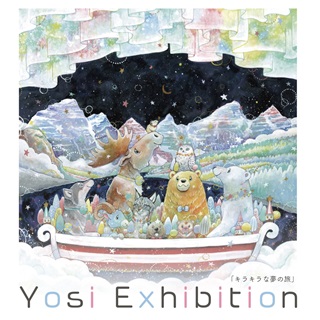 【グラフィックステーション】Yosi Exhibition