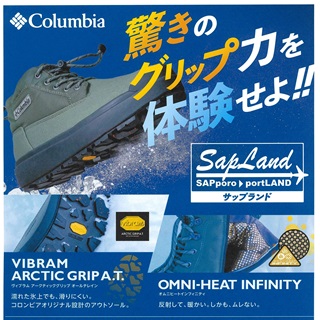 【SPCさくら野百貨店弘前ラフォルテ店】Columbiaサップランド体験会開催！