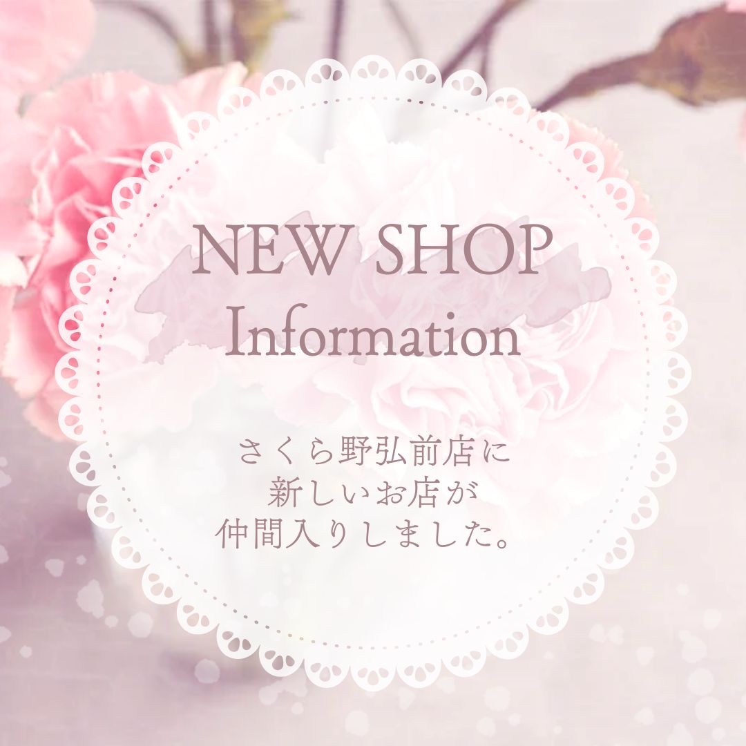 NEW SHOP OPENのご案内