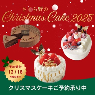 【ご予約承り中】<br>2025クリスマスケーキご予約承り