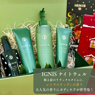 【ミルスリールヤギハシ】イグニスギフトフェア