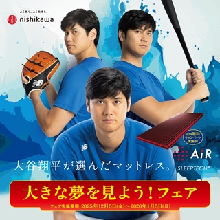 【西川スリープナビ】大きな夢をみようフェア