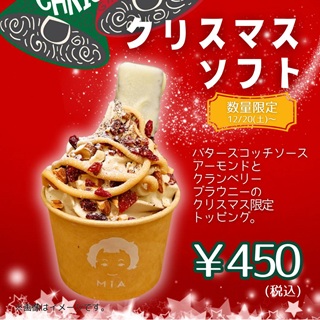 【ミーアコーヒーロースターズ】新商品！クリスマスソフト
