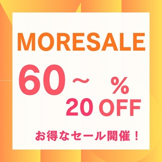 【モジュレーション】MORE SALE スタート