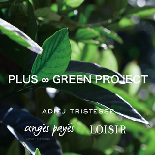 【ADIEU TRISTESSE】PLUS ∞ GREEN PROJECT（プラスグリーンプロジェクト）
