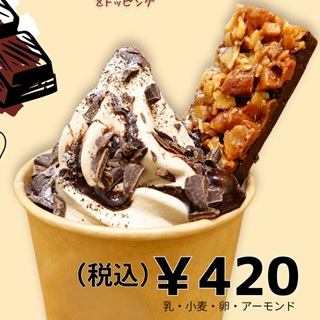 【ミーアコーヒーロースターズ】数量限定！チョコがけソフト