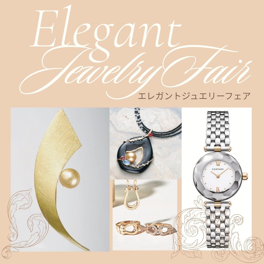 2026エレガントジュエリー＆ウォッチフェア