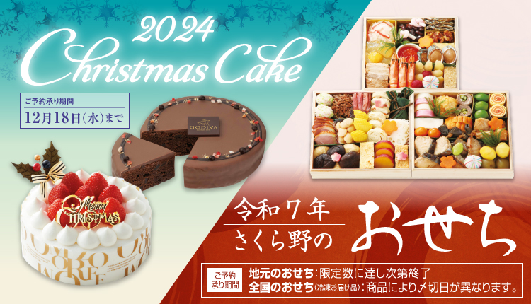 クリスマスケーキ＆おせち