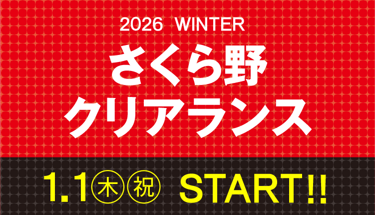 クリアランスセール