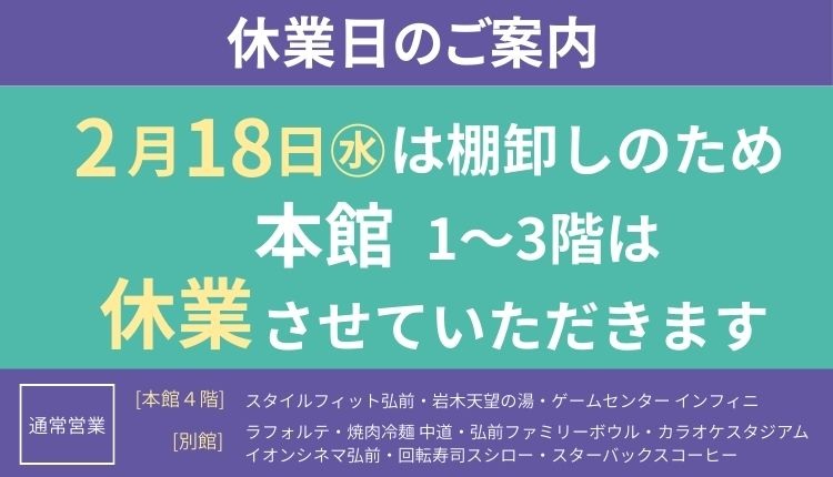 棚卸し休業日