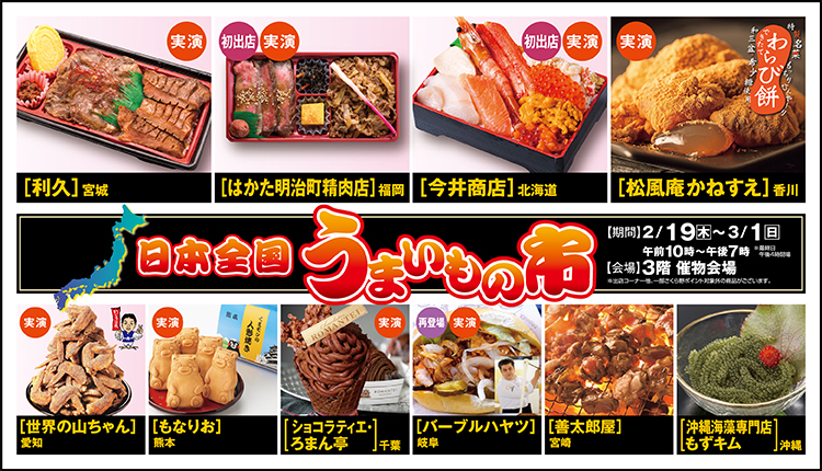 日本全国うまいもの市