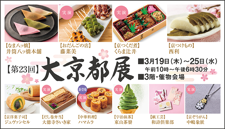 第23回大京都展