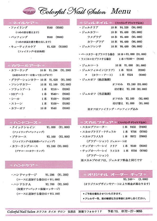 ベスト ネイル サロン 料金 表 ネイル サロン 料金 表